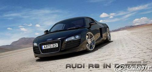 3dsmax打造荒漠游行侠奥迪R8