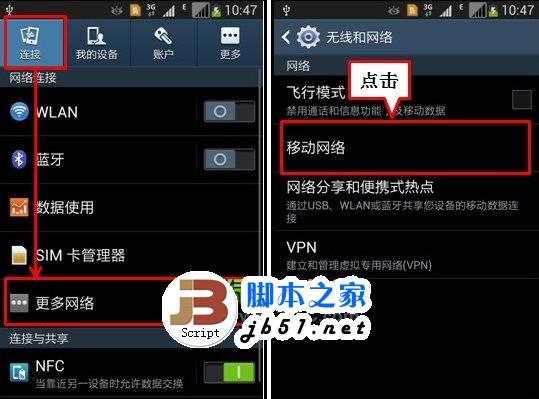 三星s4无法上网怎么办?三星galaxy s4不能上网解决方法汇总3