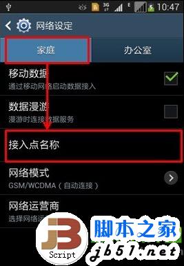三星s4无法上网怎么办?三星galaxy s4不能上网解决方法汇总4