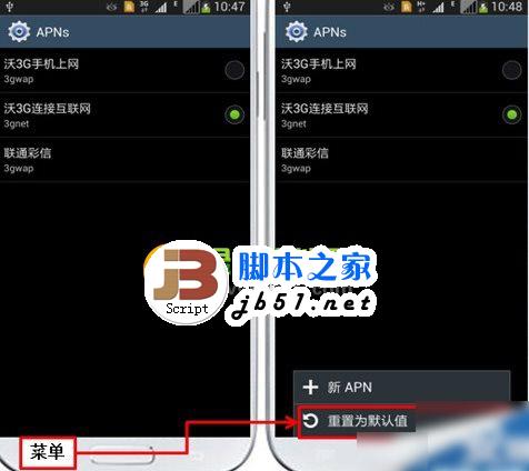 三星s4无法上网怎么办?三星galaxy s4不能上网解决方法汇总5