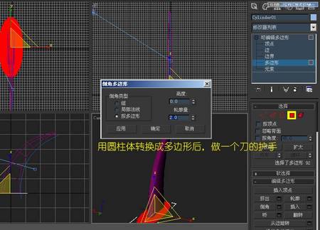 3DsMAX教程:造型设计匕首_脚本之家转载