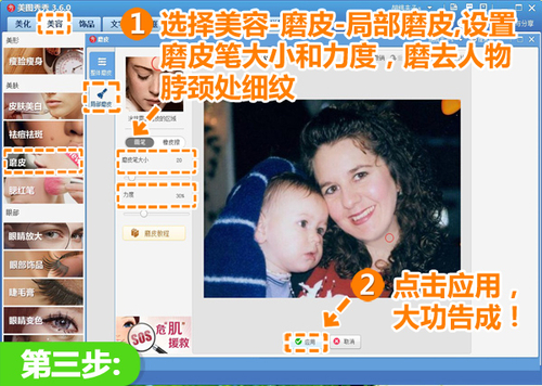 美图秀秀快速消除双下巴 瞬间减龄十岁