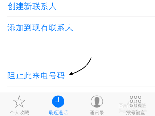 iOS8阻止来电号码，苹果iOS8怎么设置黑名单