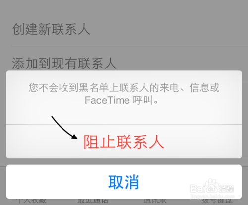 iOS8阻止来电号码，苹果iOS8怎么设置黑名单