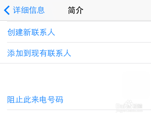 iOS8阻止来电号码，苹果iOS8怎么设置黑名单