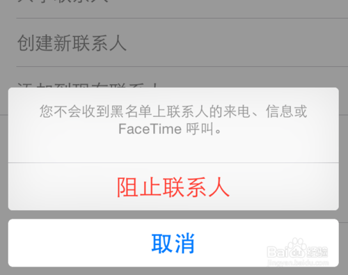 iOS8阻止来电号码，苹果iOS8怎么设置黑名单
