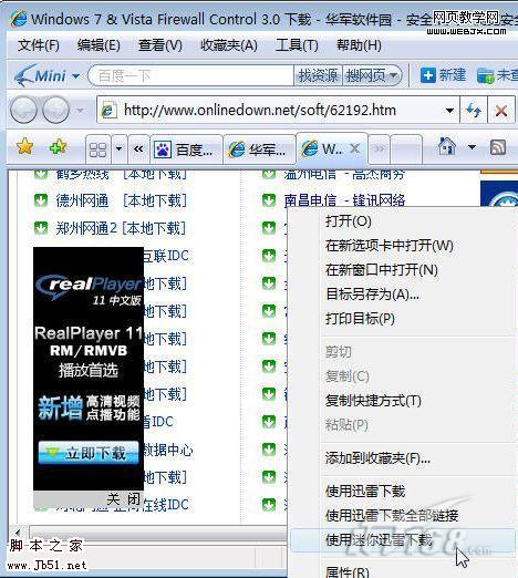 小而强大的迷你迅雷3.0beta3-脚本之家