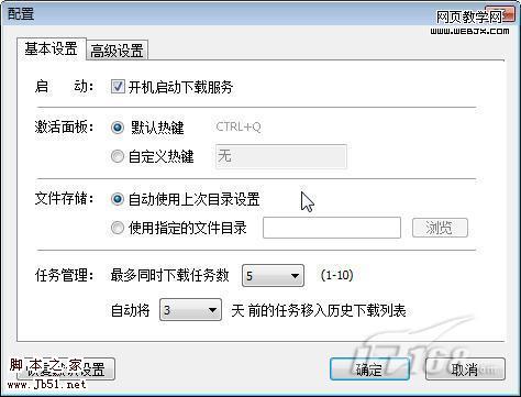 小而强大的迷你迅雷3.0beta3-脚本之家