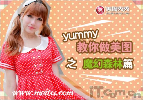 美图秀秀之魔幻森林篇 三联