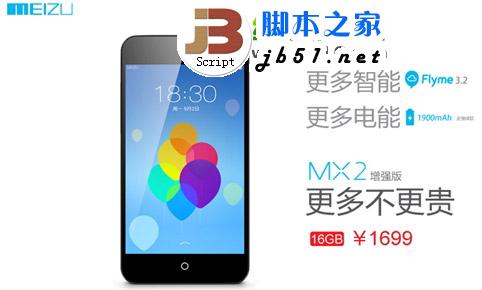 魅族mx2增强版多少钱?魅族mx2增强版报价1