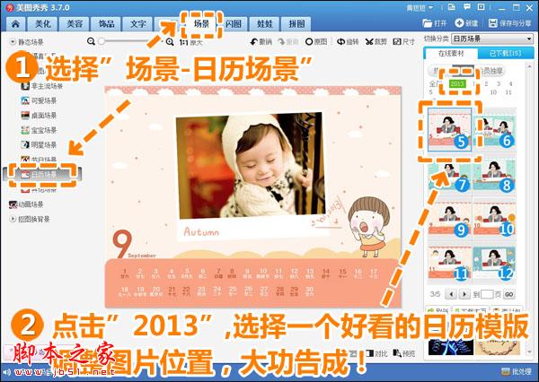 自制2013日历 美图秀秀让宝宝可爱升级