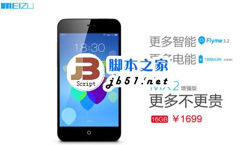 魅族mx2增强版是什么意思?魅族mx2增强版和魅族mx2区别1