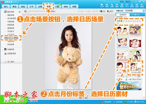 美图秀秀: 教你三步自制可爱新年日历 