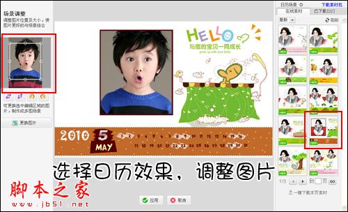美图秀秀2.2.6新版 DIY超可爱日历场景 