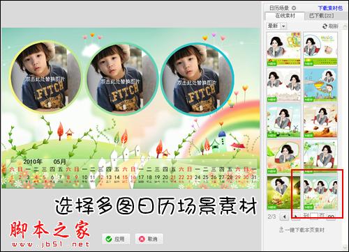 美图秀秀2.2.6新版 DIY超可爱日历场景 