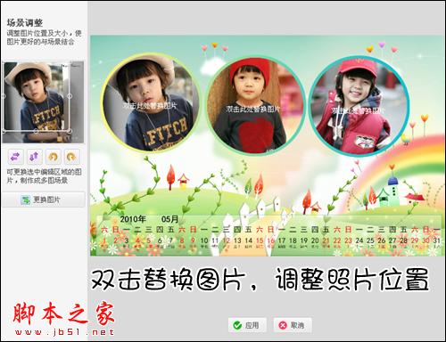 美图秀秀2.2.6新版 DIY超可爱日历场景 