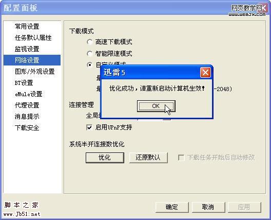 迅雷5.9一些常见的问题-脚本之家