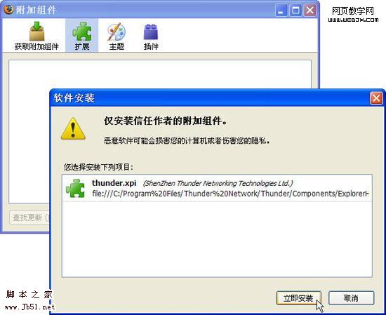 迅雷5.9一些常见的问题-脚本之家
