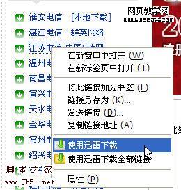 迅雷5.9一些常见的问题-脚本之家