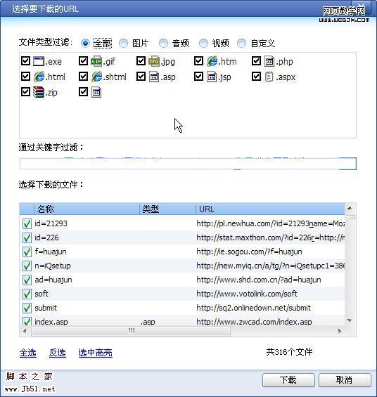 迅雷5.9一些常见的问题-脚本之家
