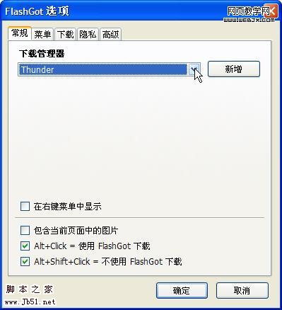 迅雷5.9一些常见的问题-脚本之家