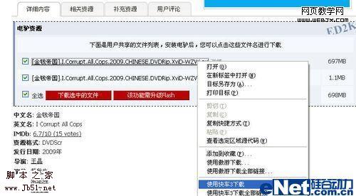 网际快车3.0电驴功能实测-脚本之家