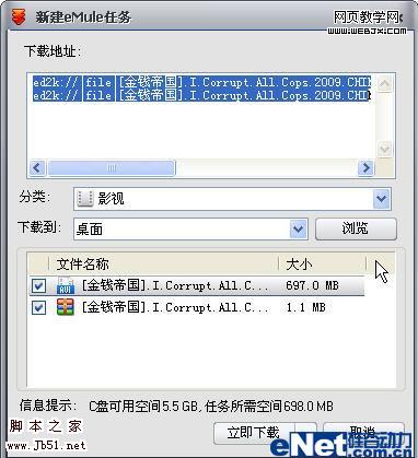 网际快车3.0电驴功能实测-脚本之家