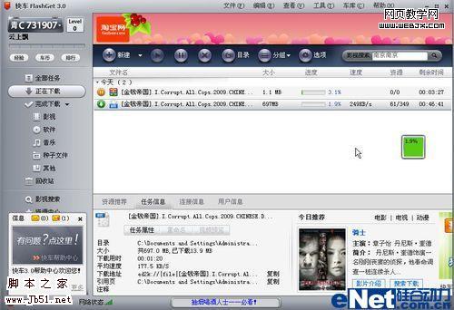 网际快车3.0电驴功能实测-脚本之家