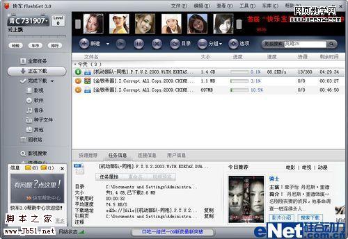 网际快车3.0电驴功能实测-脚本之家