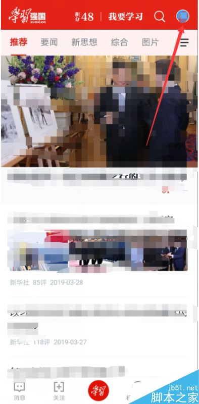 学习强国怎么切换账号登录？学习强国切换账号登录教程