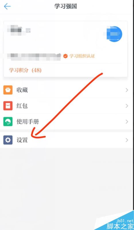 学习强国怎么切换账号登录？学习强国切换账号登录教程