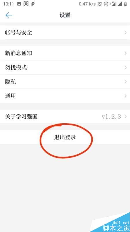 学习强国怎么切换账号登录？学习强国切换账号登录教程