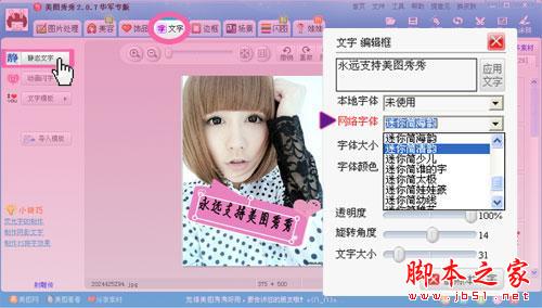 美图秀秀酷炫网络字体和圣诞素材 三联