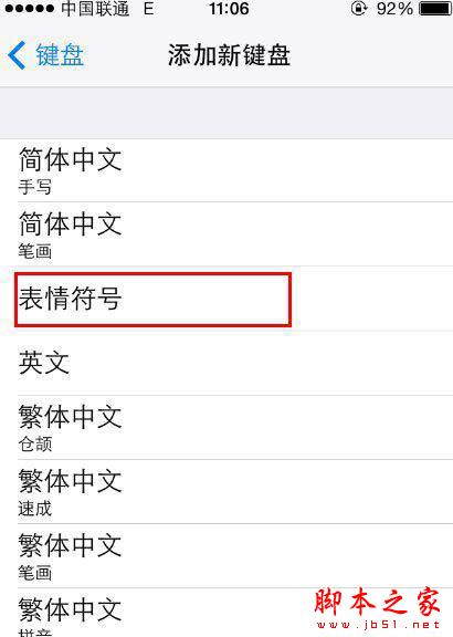iphone短信符号表情怎么发送 短信符号表情发送教程