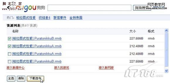 迅雷选择性下载全面提升下载速度-脚本之家
