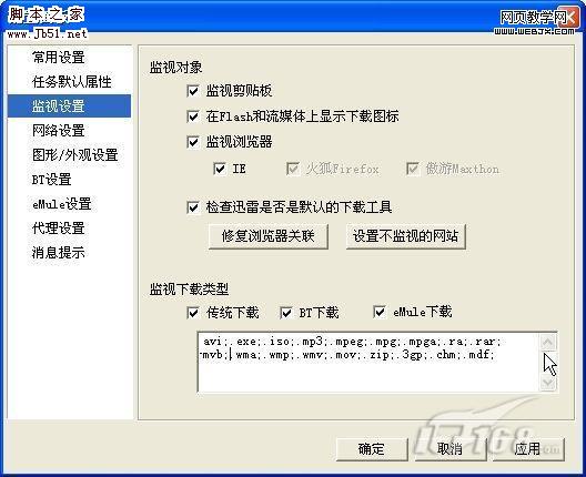 迅雷选择性下载全面提升下载速度-脚本之家