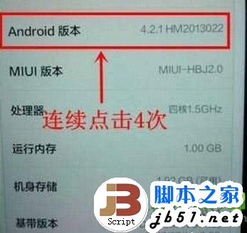 华为荣耀3c怎么打开usb调试?华为荣耀3c usb调试打开方法3