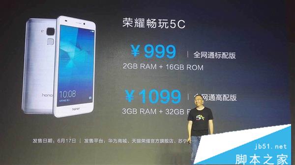 999元超级良心!荣耀畅玩5C全网通版发布