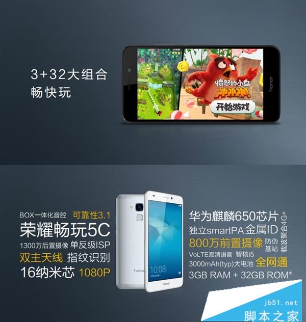 999元超级良心!荣耀畅玩5C全网通版发布