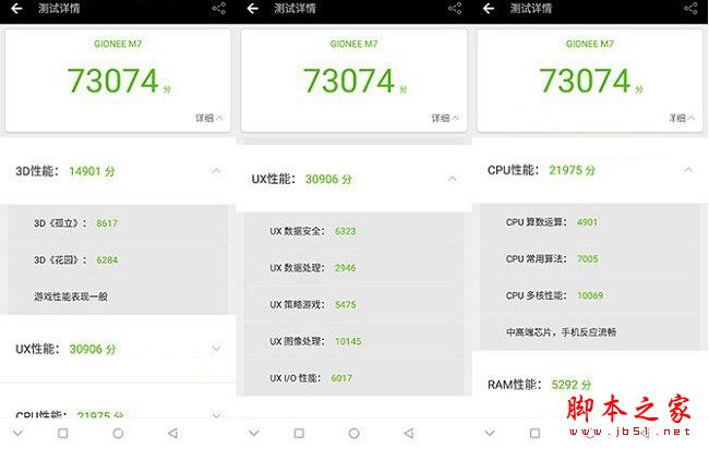 金vivo X20和金立M7哪个值得买?金立M7和vivo X20全面区别对比评测图解