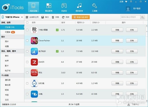 高端接地气上手零难度 iTools使用教程 
