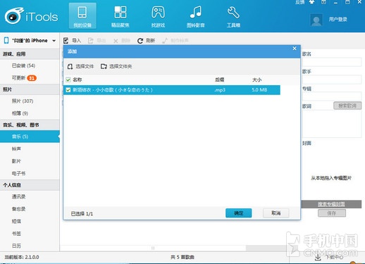 高端接地气上手零难度 iTools使用教程 