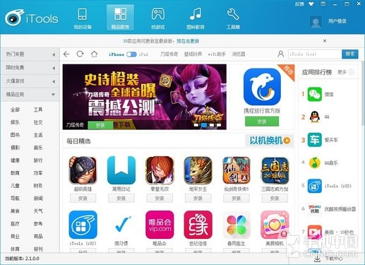 高端接地气上手零难度 iTools使用教程 