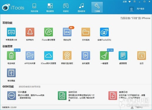 高端接地气上手零难度 iTools使用教程 