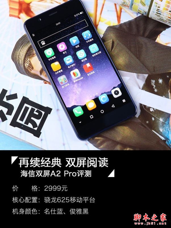 海信A2 Pro怎么样?海信双屏A2 Pro配置/性能/系统/外观评测图解