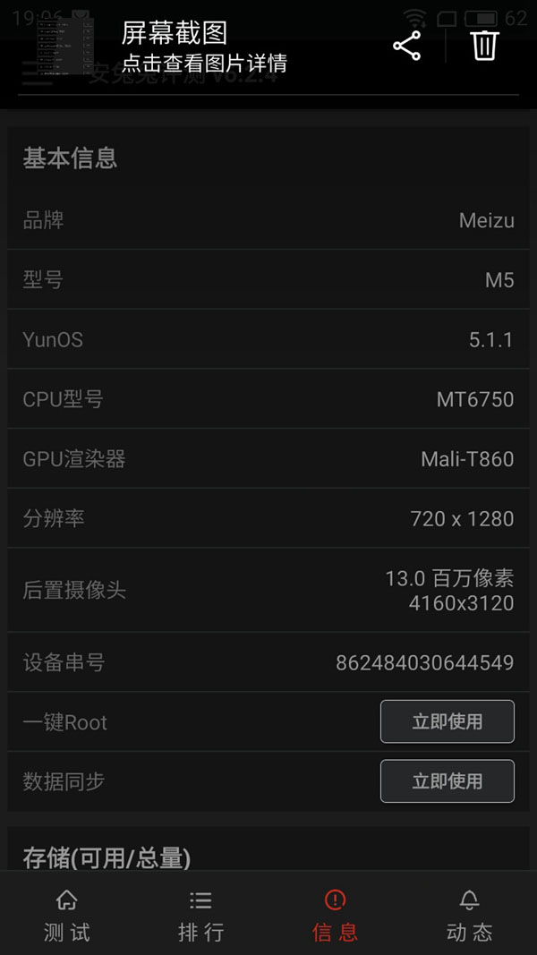 魅蓝5跑分如何 魅蓝5性能测试