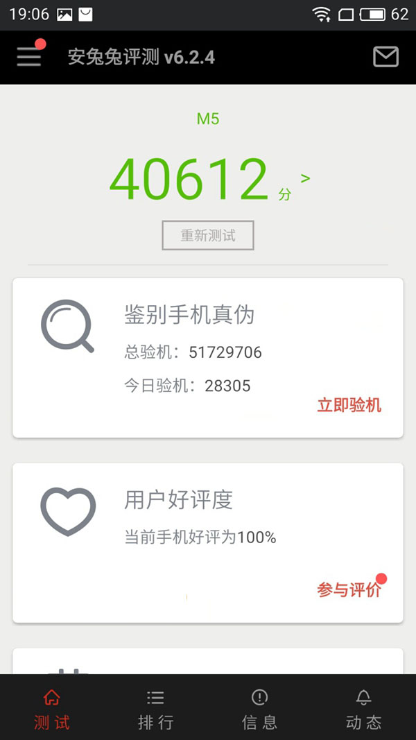 魅蓝5跑分如何 魅蓝5性能测试