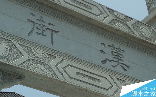 近景样张赏析_中兴AXON天机7第2张图 近景样张赏析_中兴AXON天机7第2张图