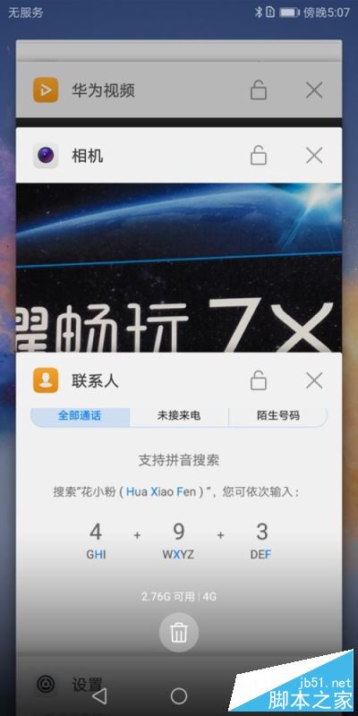 荣耀畅玩7X后台管理界面