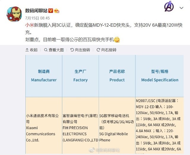 突破6000元大关 一文看懂“超大杯”小米10 Pro+新机爆料